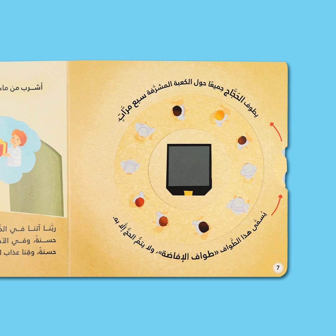 Five Pillars of Islam Series – Interactive Islamic Learning Books for Kids 4+ - Fun Learning Store