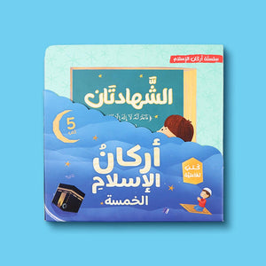 Five Pillars of Islam Series – Interactive Islamic Learning Books for Kids 4+ - Fun Learning Store