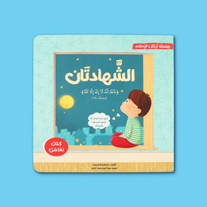 Five Pillars of Islam Series – Interactive Islamic Learning Books for Kids 4+ - Fun Learning Store