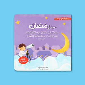 Five Pillars of Islam Series – Interactive Islamic Learning Books for Kids 4+ - Fun Learning Store