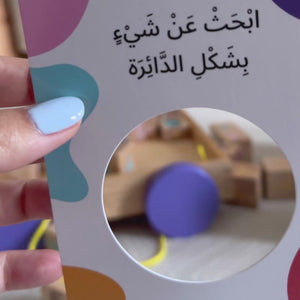 Flashcards - Colors & Shapes: Interactive Arabic Learning Fun - Fun Learning Store