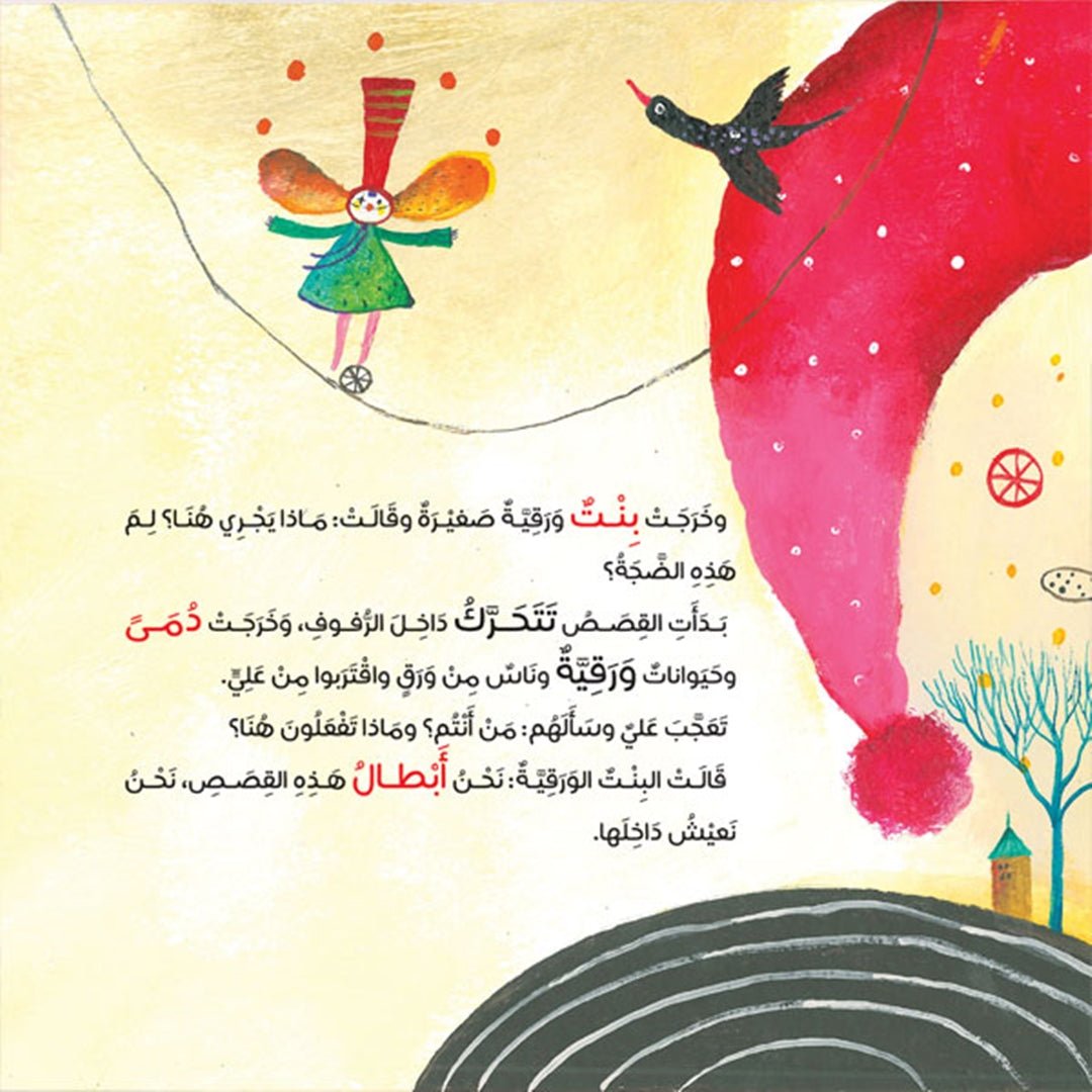 Friends Of Paper – An Imaginative Tale of Living Stories |+3 Years - Fun Learning Store