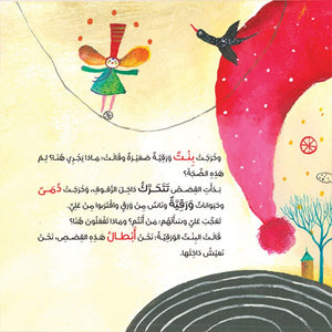 Friends Of Paper – An Imaginative Tale of Living Stories |+3 Years - Fun Learning Store