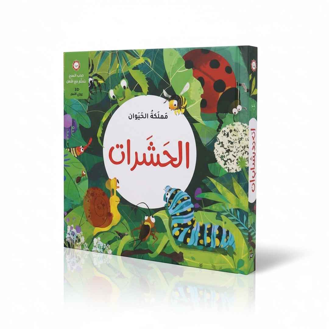 Fun Book Series - Animal Kingdom - insects - Interactive Books for kids - Fun Learning Store