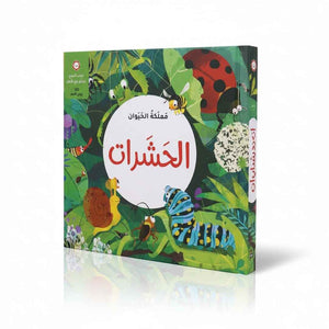 Fun Book Series - Animal Kingdom - insects - Interactive Books for kids - Fun Learning Store