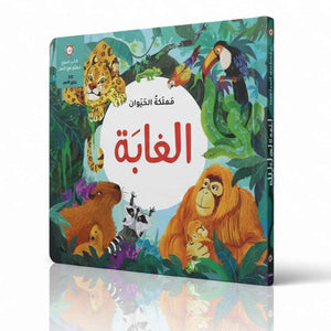 Fun Book Series: Explore the Jungle Animal Kingdom | Interactive Learning Adventure for Kids - Fun Learning Store