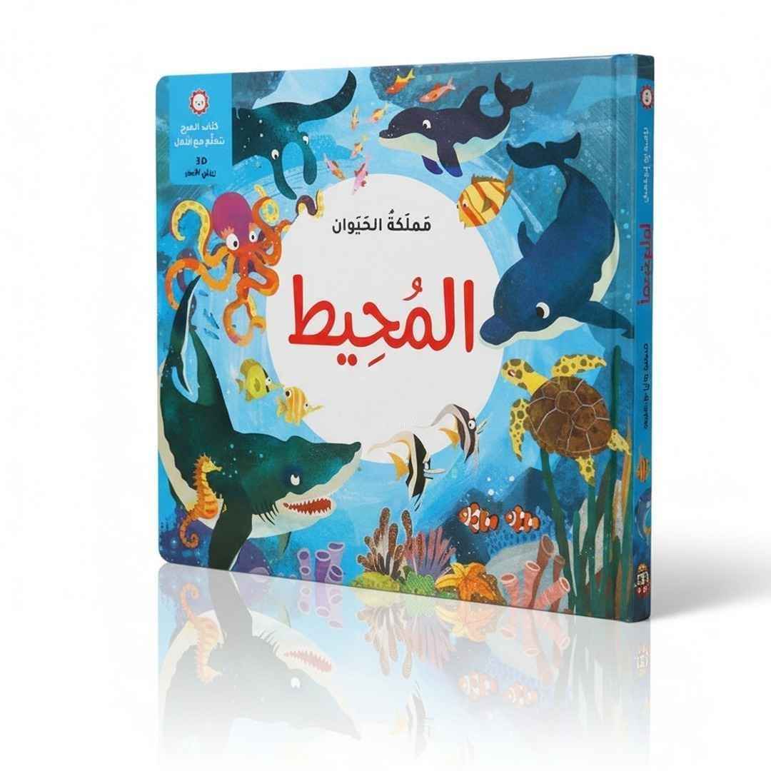 Fun Book Series: Explore The Ocean Animal Kingdom | Interactive Learning Adventure for Kids - Fun Learning Store