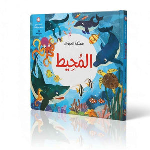 Fun Book Series: Explore The Ocean Animal Kingdom | Interactive Learning Adventure for Kids - Fun Learning Store