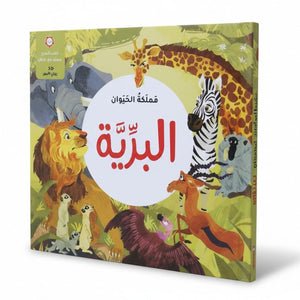 Fun Book Series: Journey into the Wild Animal Kingdom | Interactive Learning Adventure for Kids - Fun Learning Store