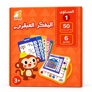 Genius Thinker – Level 1 Educational Activity Pack - Fun Learning Store