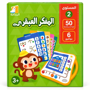Genius Thinker – Level 2 Educational Activity Pack - Fun Learning Store