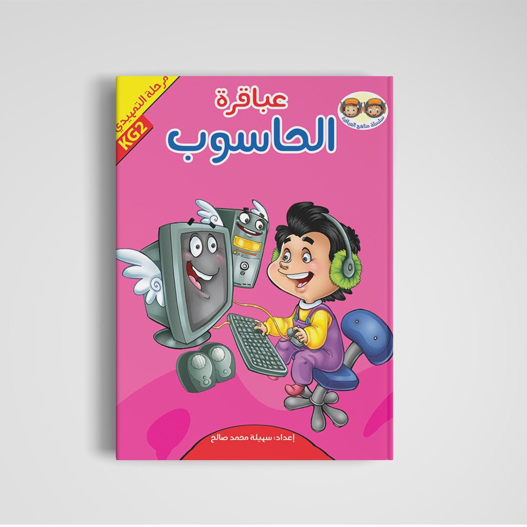 Geniuses Of Pre - K Bag – Comprehensive Educational Toolkit for Preschoolers |+3 Years - Fun Learning Store