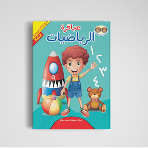 Geniuses Of Pre - K Bag – Comprehensive Educational Toolkit for Preschoolers |+3 Years - Fun Learning Store