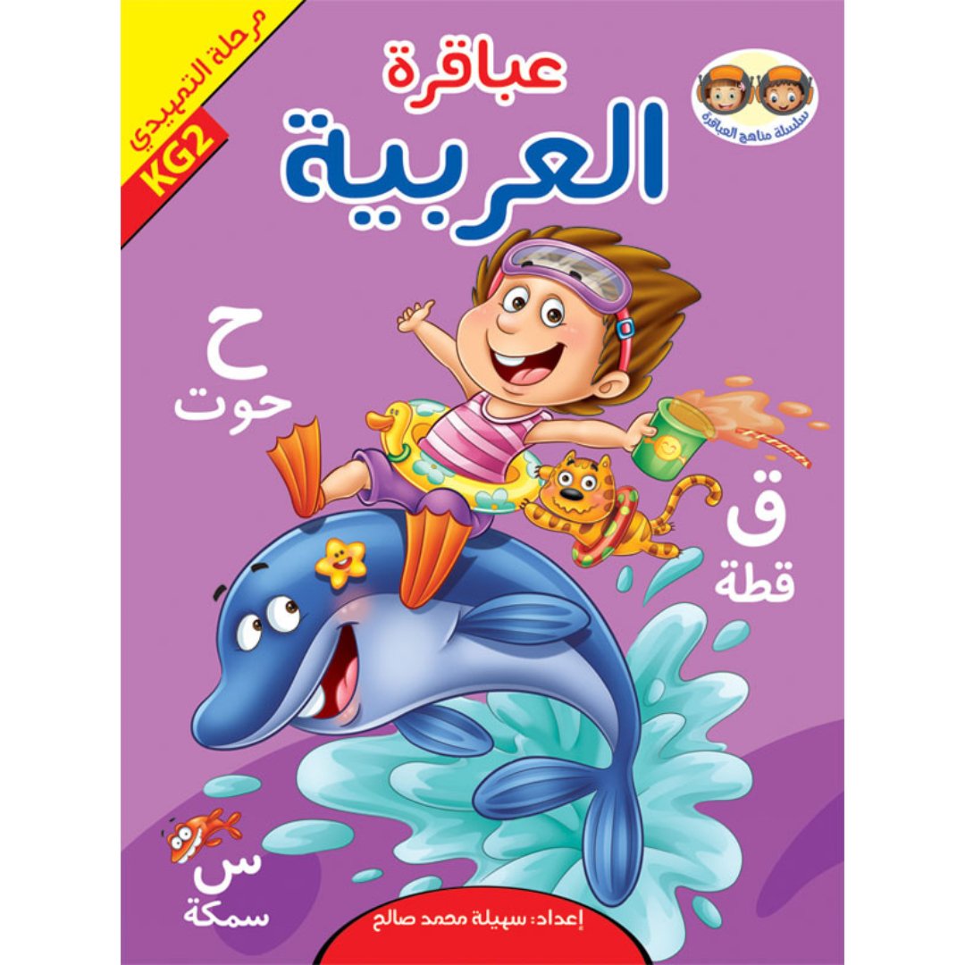 Geniuses Of Pre - K Bag – Comprehensive Educational Toolkit for Preschoolers |+3 Years - Fun Learning Store