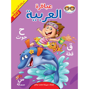 Geniuses Of Pre - K Bag – Comprehensive Educational Toolkit for Preschoolers |+3 Years - Fun Learning Store