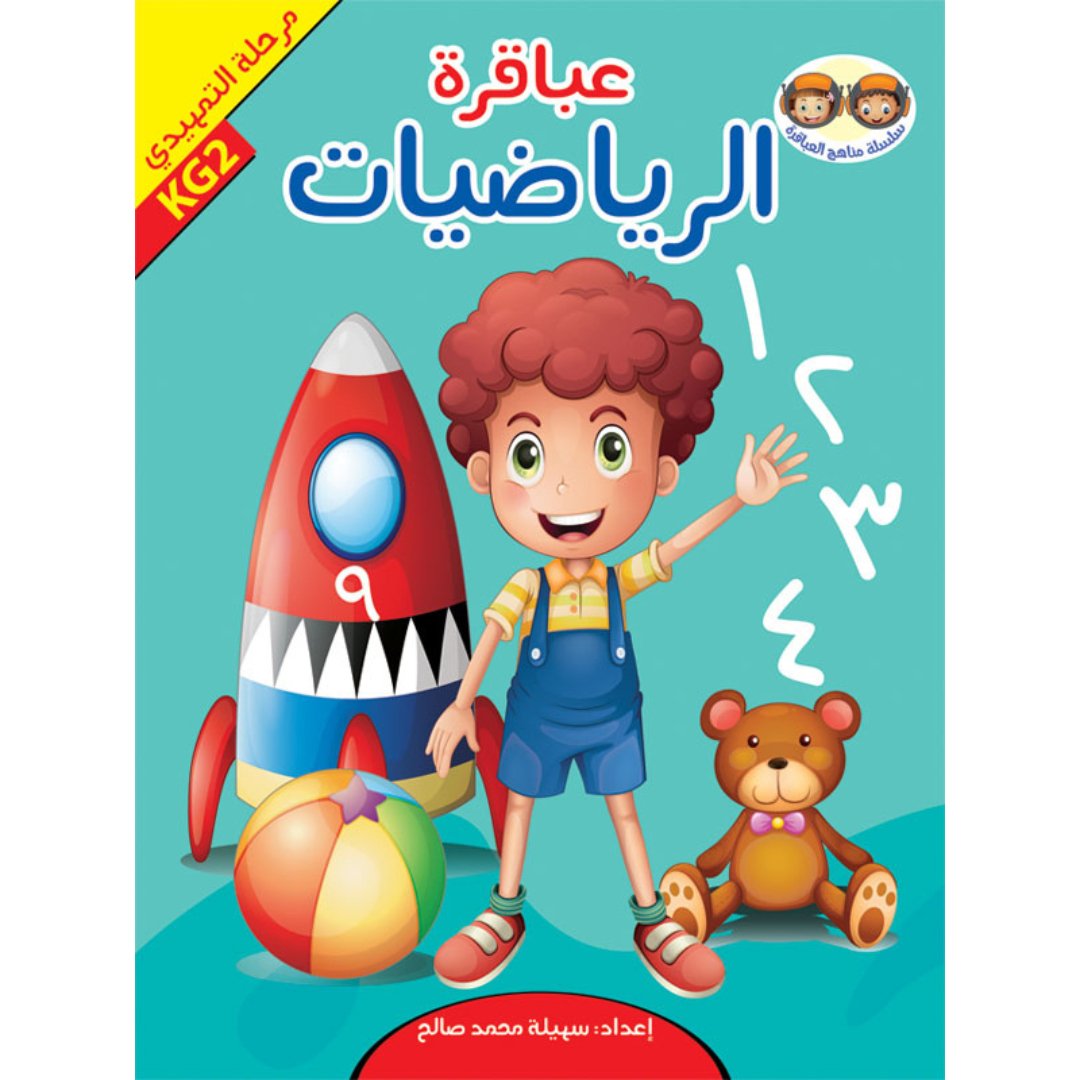 Geniuses Of Pre - K Bag – Comprehensive Educational Toolkit for Preschoolers |+3 Years - Fun Learning Store