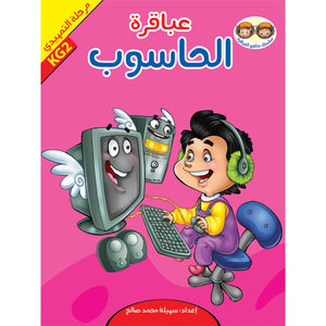 Geniuses Of Pre - K Bag – Comprehensive Educational Toolkit for Preschoolers |+3 Years - Fun Learning Store