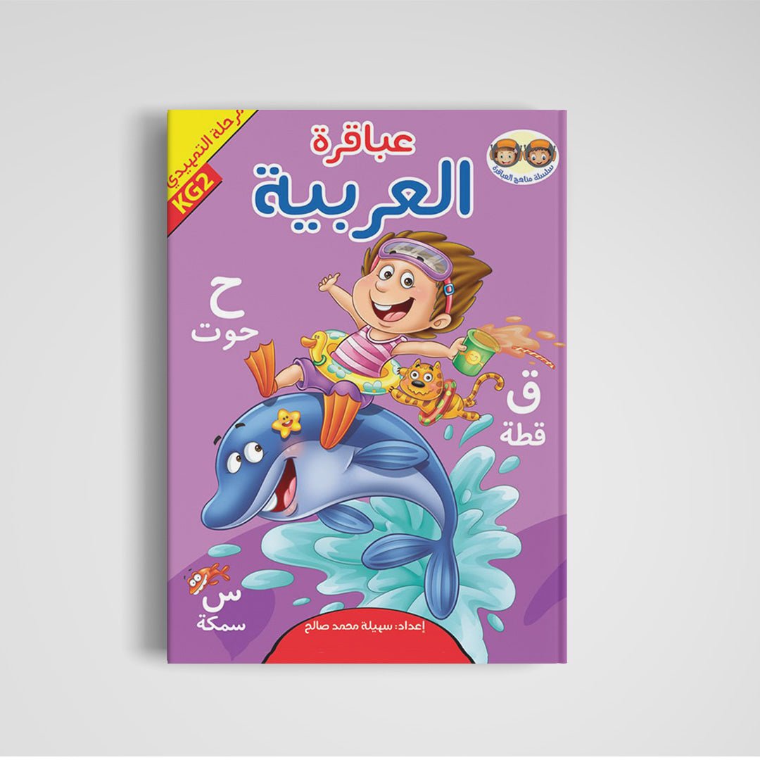 Geniuses Of Pre - K Bag – Comprehensive Educational Toolkit for Preschoolers |+3 Years - Fun Learning Store