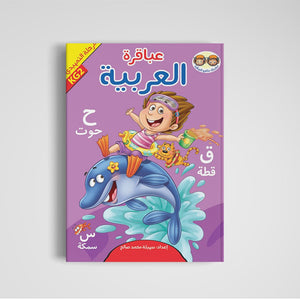 Geniuses Of Pre - K Bag – Comprehensive Educational Toolkit for Preschoolers |+3 Years - Fun Learning Store