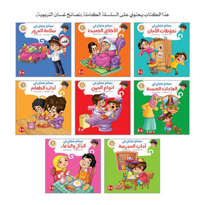 Ghasan Educational Tips Folder – Essential Life Skills for Kids |+3 Years - Fun Learning Store