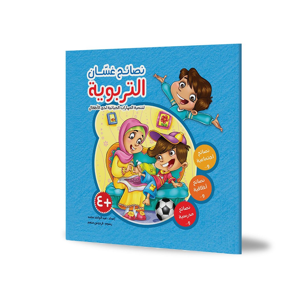 Ghasan Educational Tips Folder – Essential Life Skills for Kids |+3 Years - Fun Learning Store