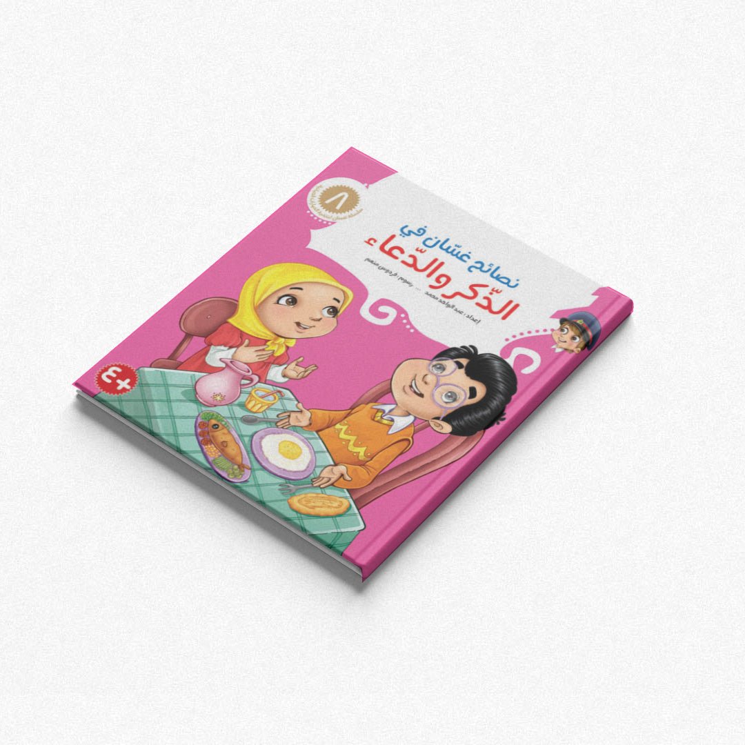 Ghasan Educational Tips Series – 8 - Part Collection |+3 Years - Fun Learning Store