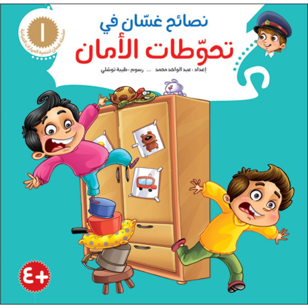 Ghasan Educational Tips Series – 8 - Part Collection |+3 Years - Fun Learning Store