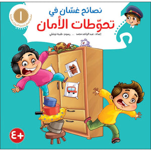 Ghasan Educational Tips Series – 8 - Part Collection |+3 Years - Fun Learning Store