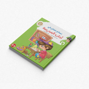 Ghasan Educational Tips Series – 8 - Part Collection |+3 Years - Fun Learning Store