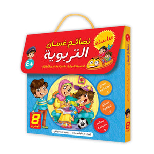 Ghasan Educational Tips Series – 8 - Part Collection |+3 Years - Fun Learning Store