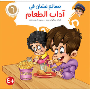 Ghasan Educational Tips Series – 8 - Part Collection |+3 Years - Fun Learning Store