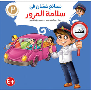 Ghasan Educational Tips Series – 8 - Part Collection |+3 Years - Fun Learning Store