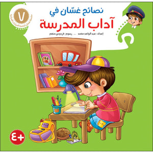 Ghasan Educational Tips Series – 8 - Part Collection |+3 Years - Fun Learning Store