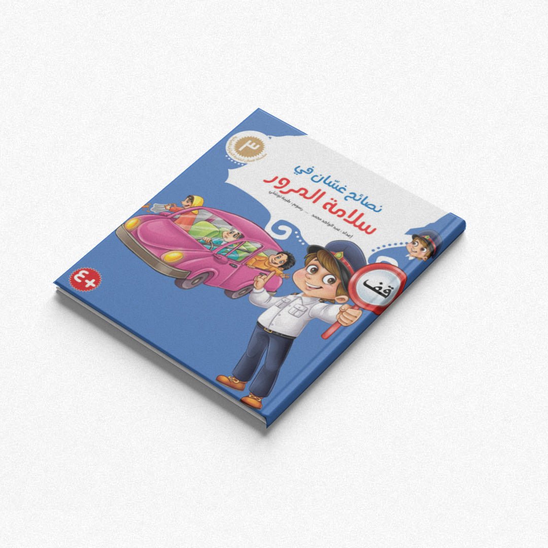 Ghasan Educational Tips Series – 8 - Part Collection |+3 Years - Fun Learning Store