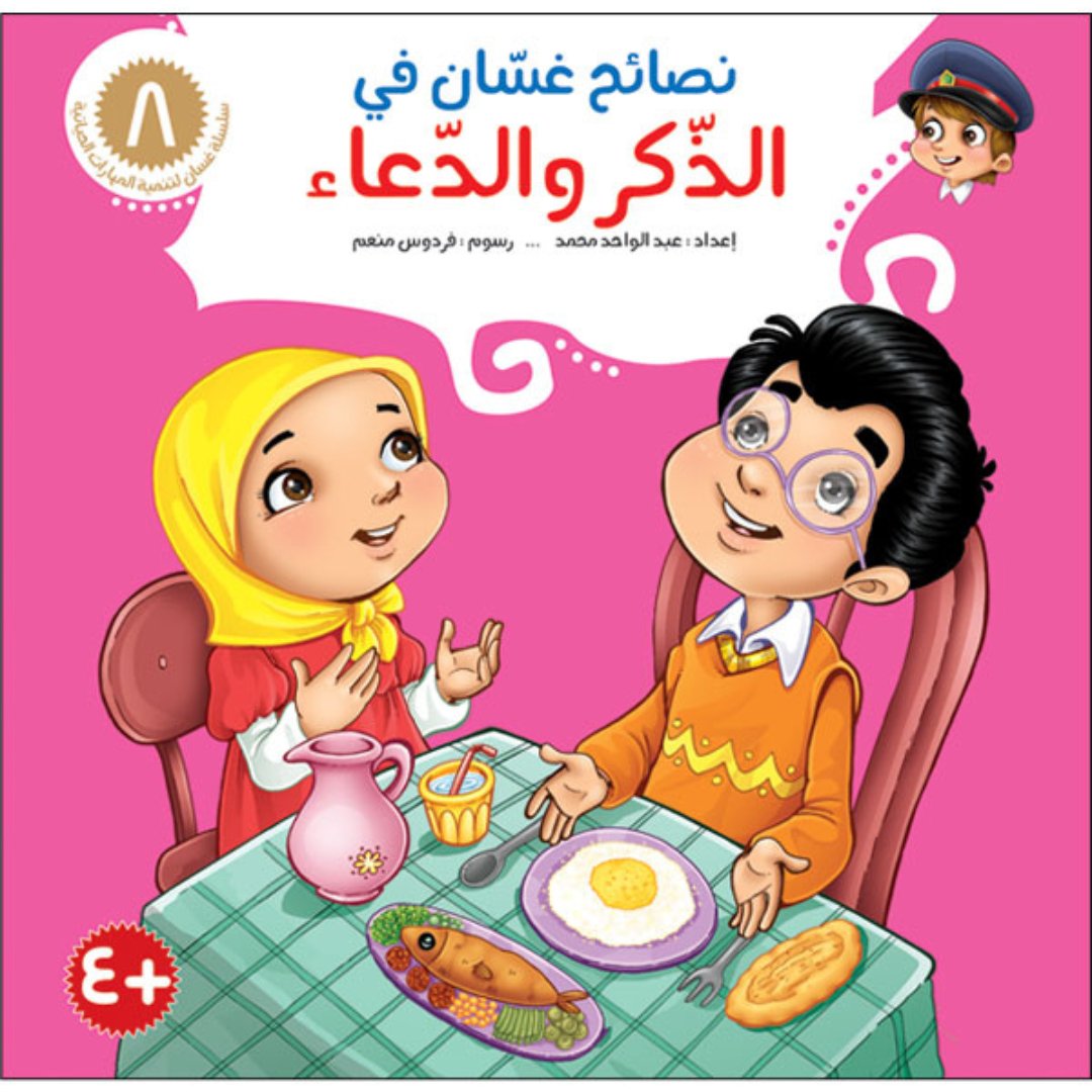 Ghasan Educational Tips Series – 8 - Part Collection |+3 Years - Fun Learning Store