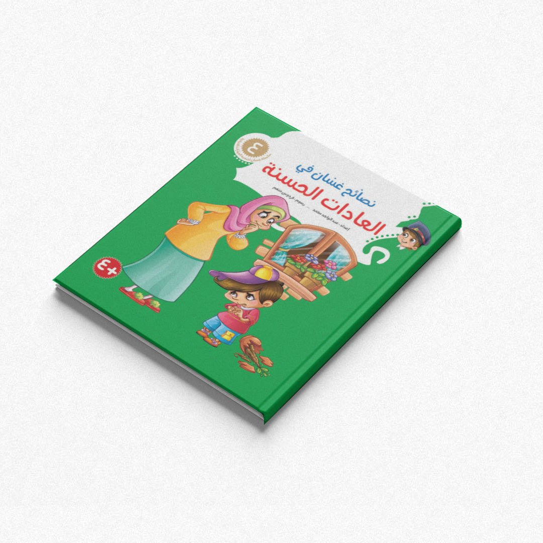 Ghasan Educational Tips Series – 8 - Part Collection |+3 Years - Fun Learning Store