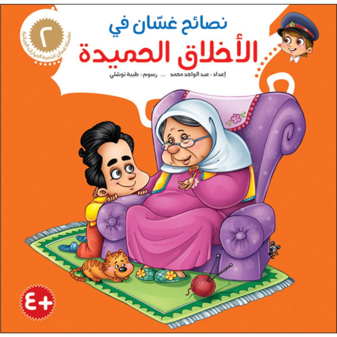 Ghasan Educational Tips Series – 8 - Part Collection |+3 Years - Fun Learning Store