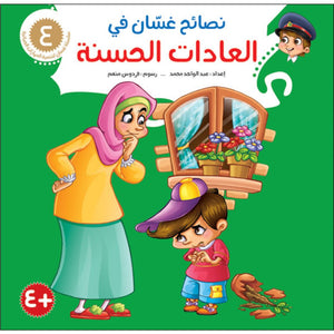 Ghasan Educational Tips Series – 8 - Part Collection |+3 Years - Fun Learning Store