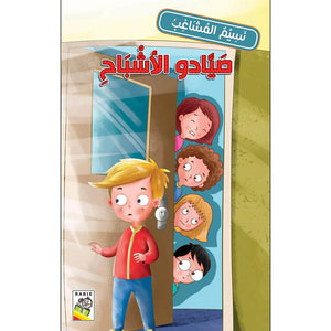 Ghost Hunters: The Ultimate Spooky Adventure for Brave Kids|+3 Years - Fun Learning Store