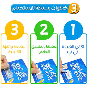 Gift Reward Cards, Scratch and Discover Your Gift - Fun Learning Store