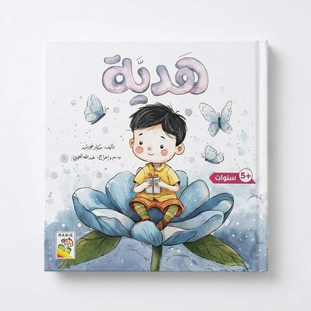 Gift Storybook — The Most Beautiful Surprise for Little Hearts! - Fun Learning Store