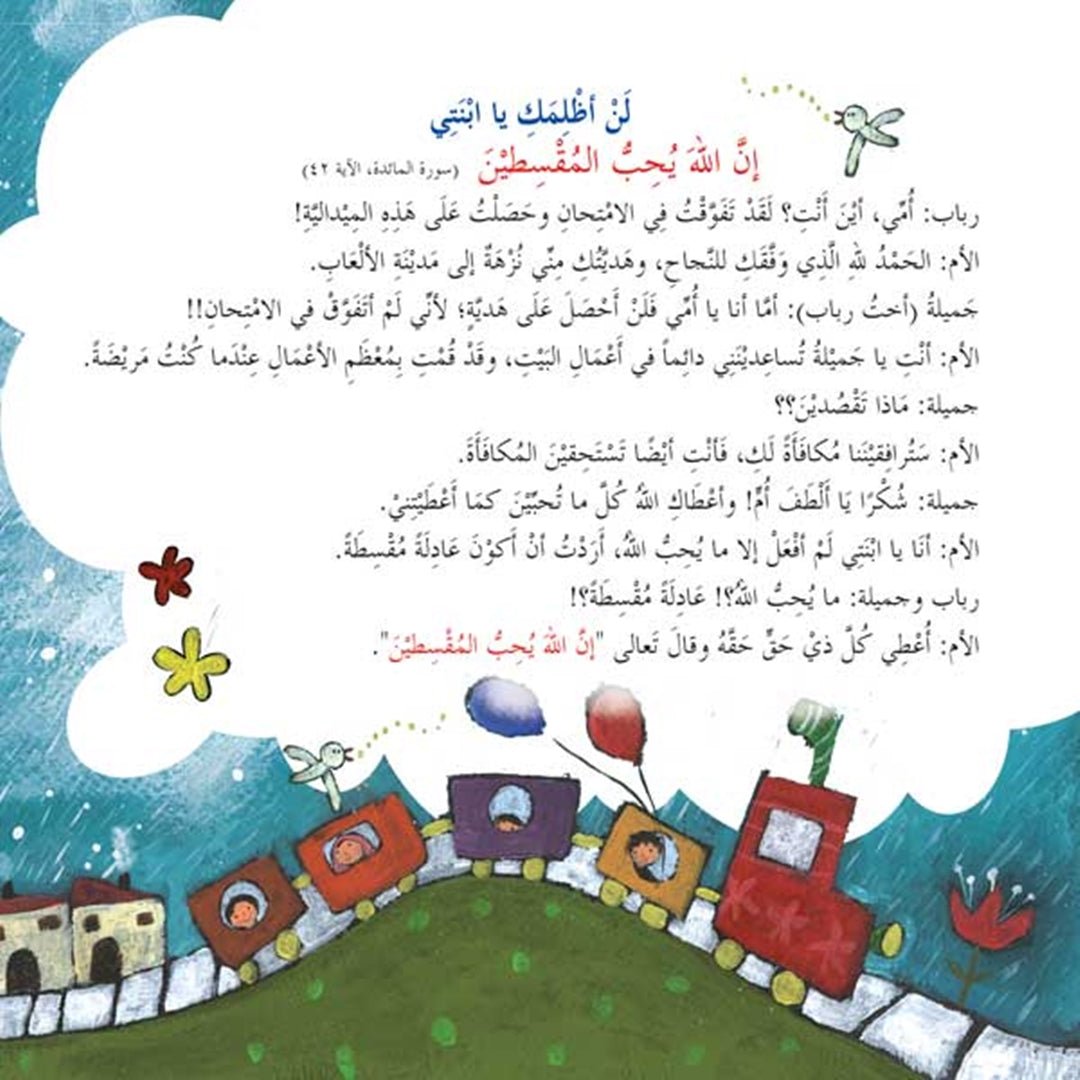 God Loves .. God Does Not Love – A Guide to Positive Behaviors for Kids |+3 Years - Fun Learning Store