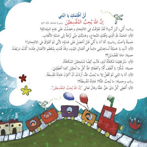 God Loves .. God Does Not Love – A Guide to Positive Behaviors for Kids |+3 Years - Fun Learning Store