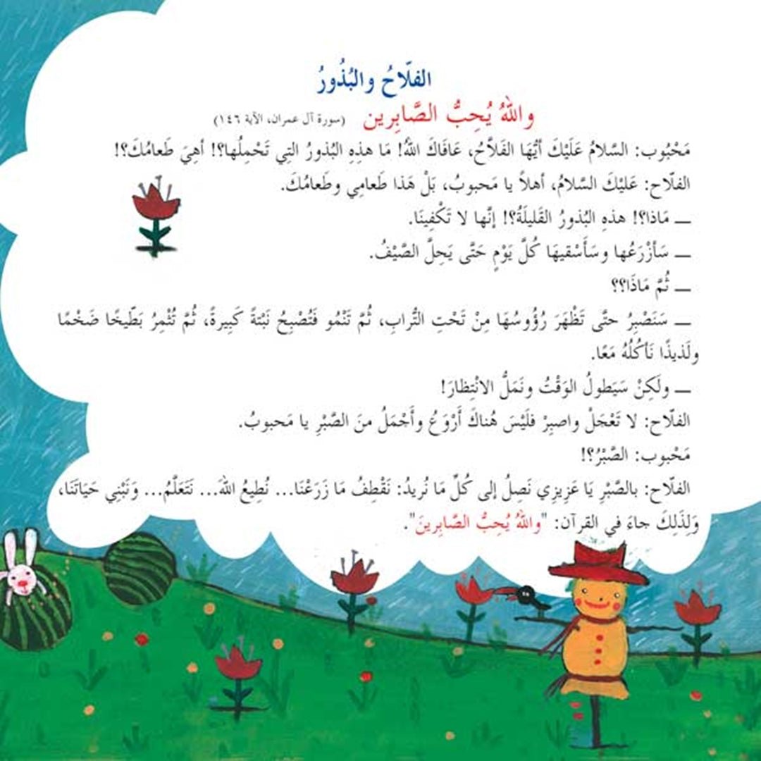 God Loves .. God Does Not Love – A Guide to Positive Behaviors for Kids |+3 Years - Fun Learning Store