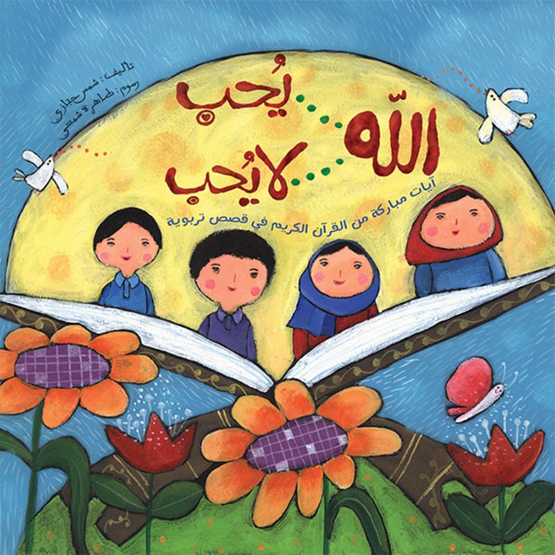 God Loves .. God Does Not Love – A Guide to Positive Behaviors for Kids |+3 Years - Fun Learning Store