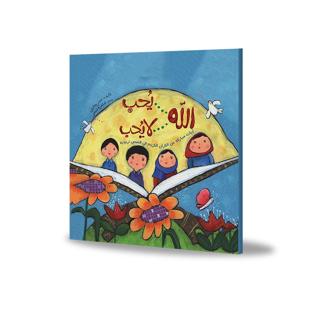 God Loves .. God Does Not Love – A Guide to Positive Behaviors for Kids |+3 Years - Fun Learning Store