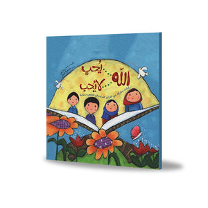 God Loves .. God Does Not Love – A Guide to Positive Behaviors for Kids |+3 Years - Fun Learning Store