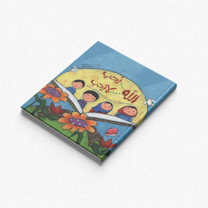 God Loves .. God Does Not Love – A Guide to Positive Behaviors for Kids |+3 Years - Fun Learning Store