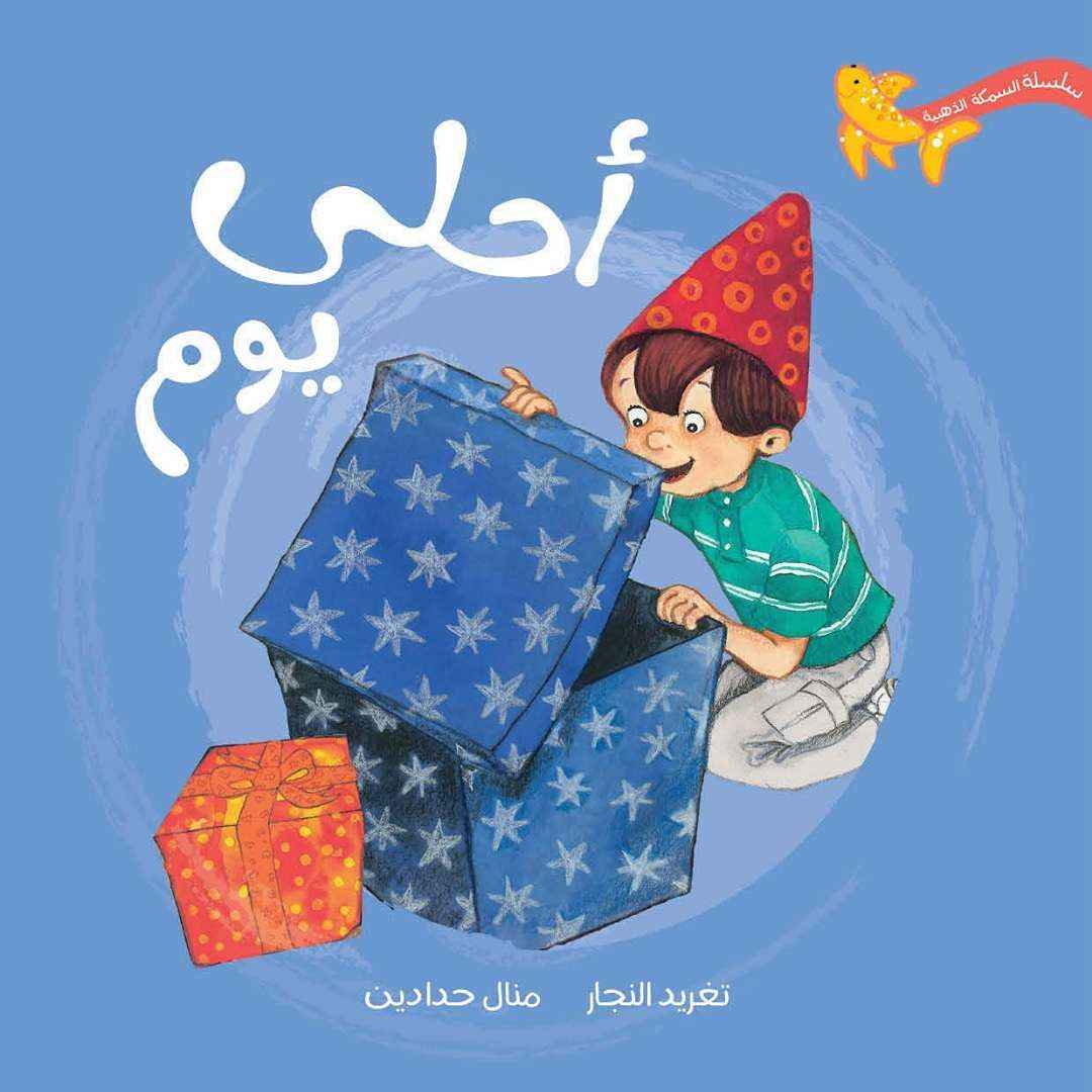 Goldfish Series: The Best Day Storybook – A Joyful Tale of Birthday Surprises - Fun Learning Store