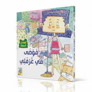 Good Habits: Engaging Stories to Teach Kids Positive Behavior |+3 Years - Fun Learning Store